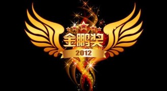 喜讯：康蓝装饰荣获2012年度深圳装饰工程金鹏奖